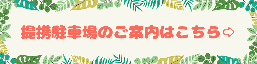 駐車場案内