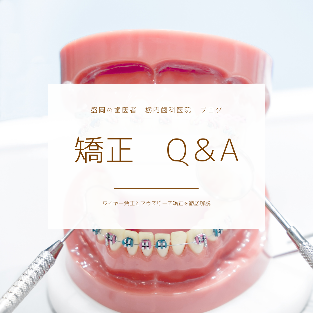 矯正Q＆A　VOL3