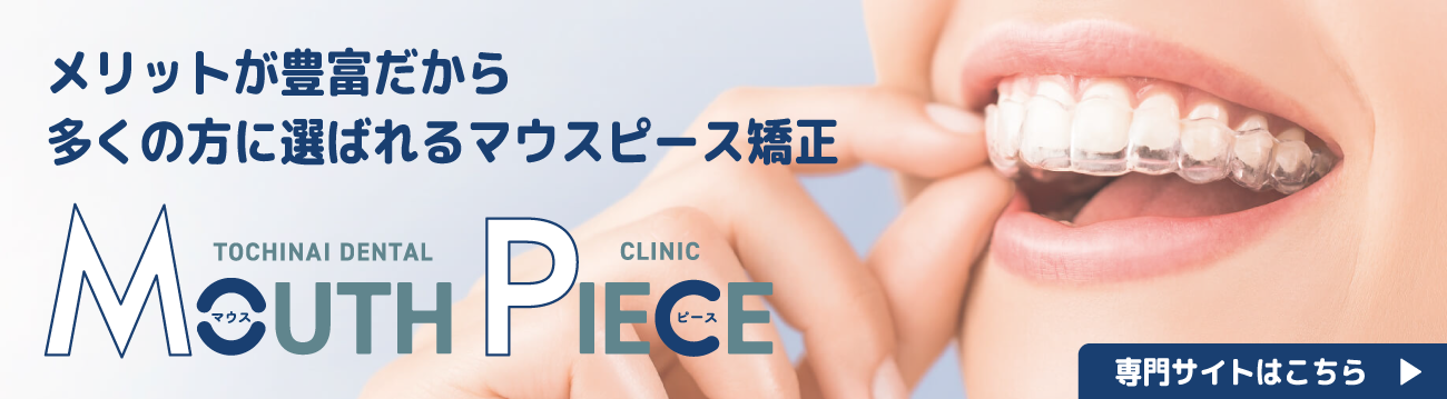 マウスピース専門サイト